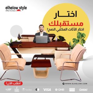 Buy office furniture in installments in Egypt - شراء اثاث مكاتب بالتقسيط في مصر