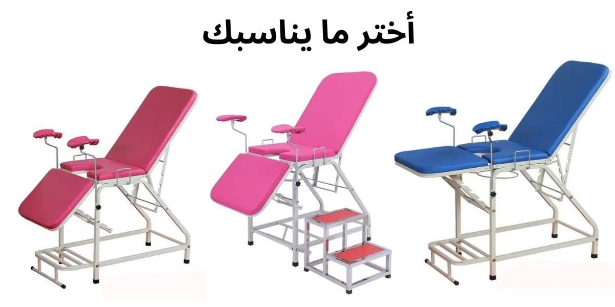 سرير فحص أمراض نساء للعيادات والمستشفيات Gynecology examination bed for clinics and hospitals (5) (1)